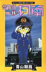 Otaku Gallery  / Anime e Manga / Detective Conan / Cover Manga / Cover Taiwan / book23.jpg